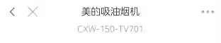 Midea美的 T型烟机